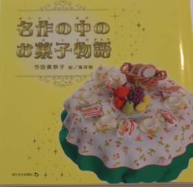 著書:今田美奈子 食卓芸術サロン