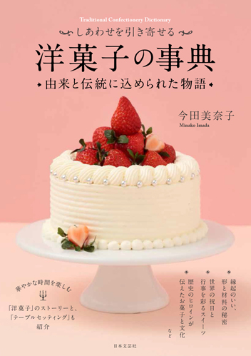 著書:今田美奈子 食卓芸術サロン